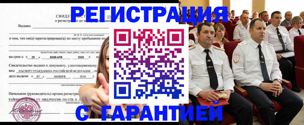 прописка законно в Балее