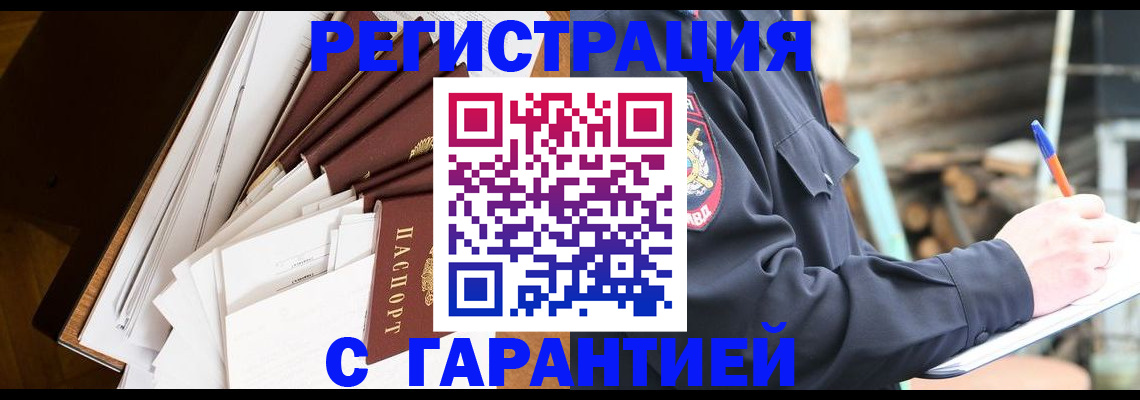 миграционный учет в Балее