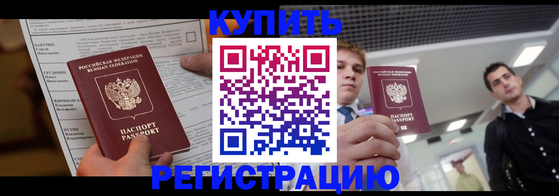 прописка гарантия в Балее