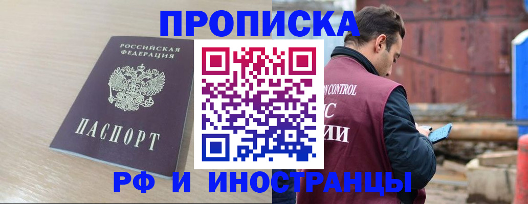 прописка законно в Балее