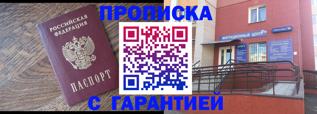 прописка 2025 в Балее