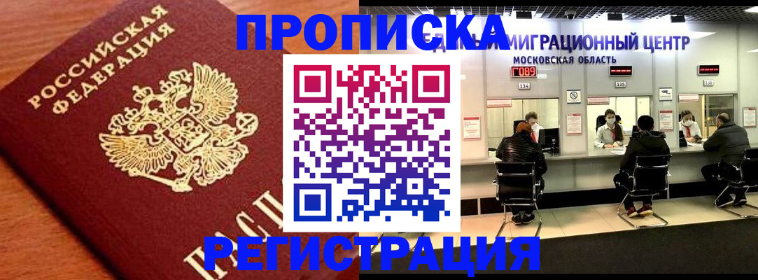 временная регистрация законно в Балее